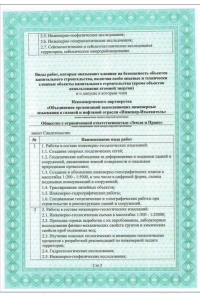 Свидетельство о допуске к определенному виду или видам работ (приложение 2)