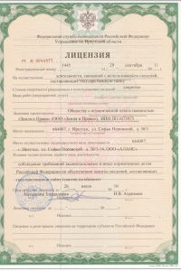Лицензия ФСБ