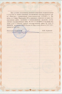 Лицензия ФСБ (приложение)
