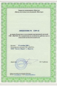 Лицензия на право пользования системой ГИС