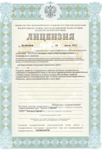 Лицензия на осуществление геодезических и картографических работ