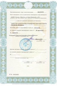 Лицензия на осуществление геодезических и картографических работ (стр 2)