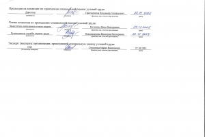 СОУТ от 27.11.2025-3