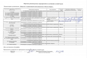 СОУТ от 27.11.2025-4